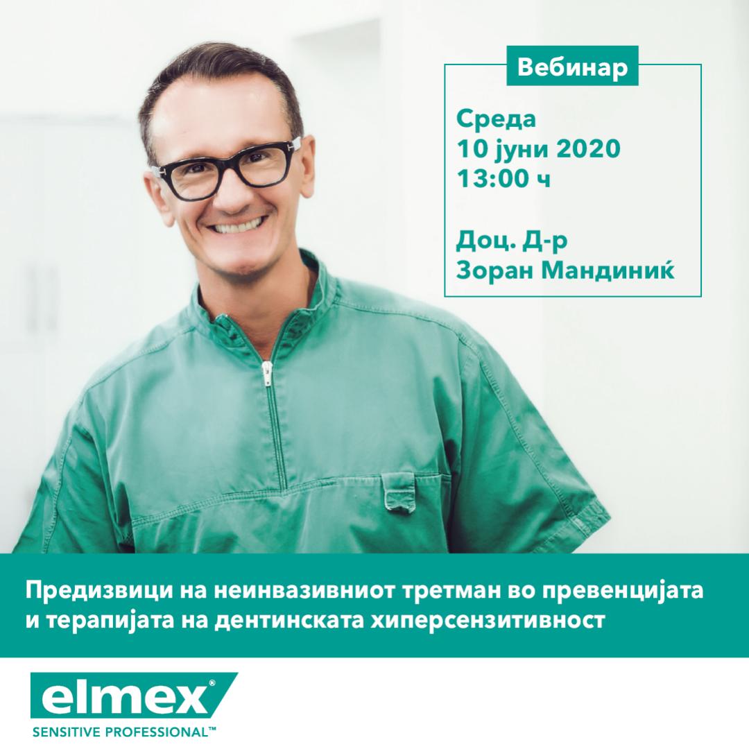  elmex вебинар - бесплатно online предавање за стоматолозите. Придружете ни се!
